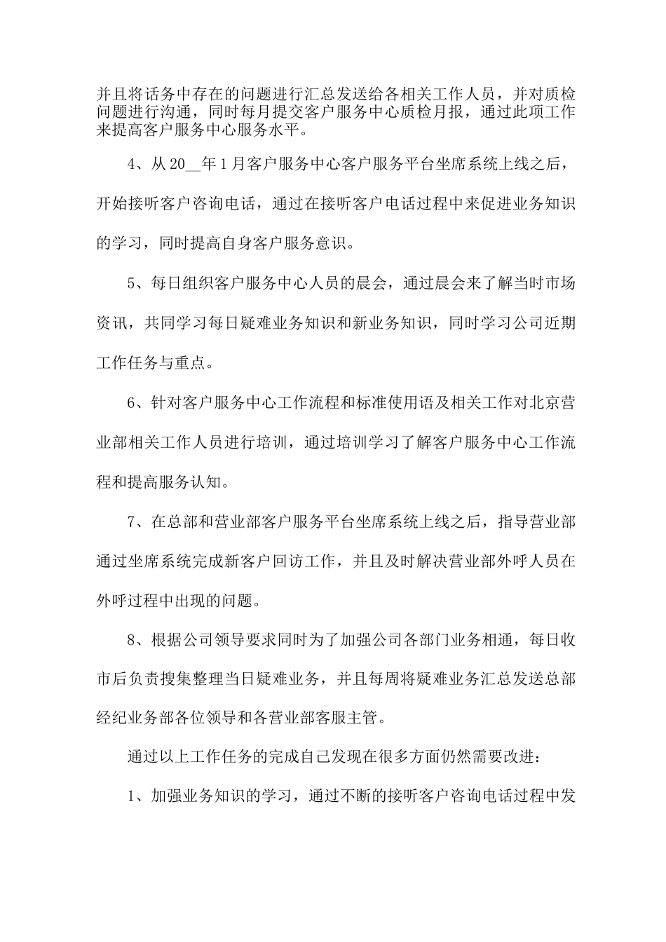 有关试用期转正工作总结范文7篇_第2页