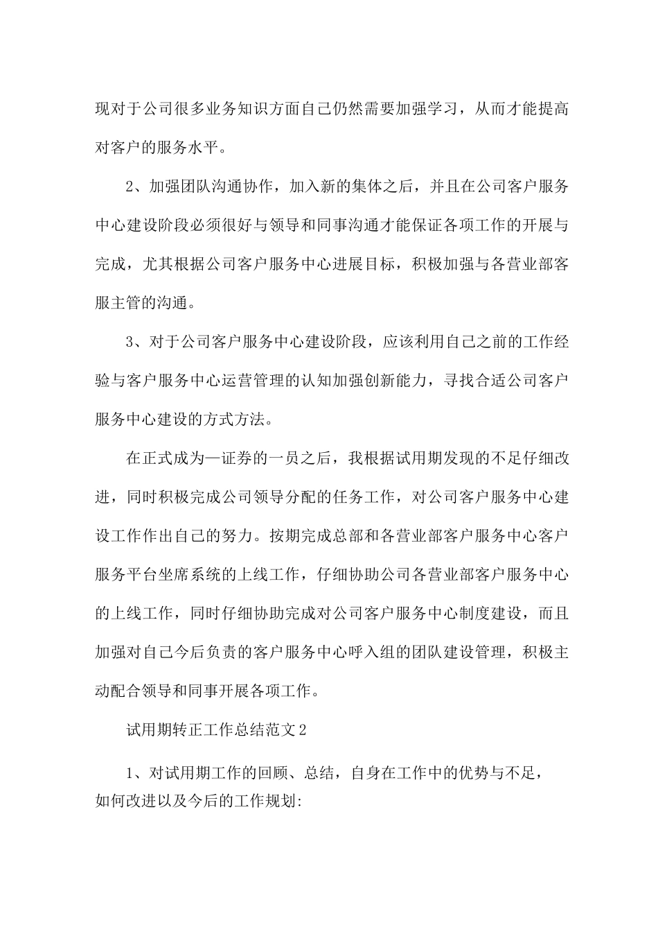 有关试用期转正工作总结范文7篇_第3页
