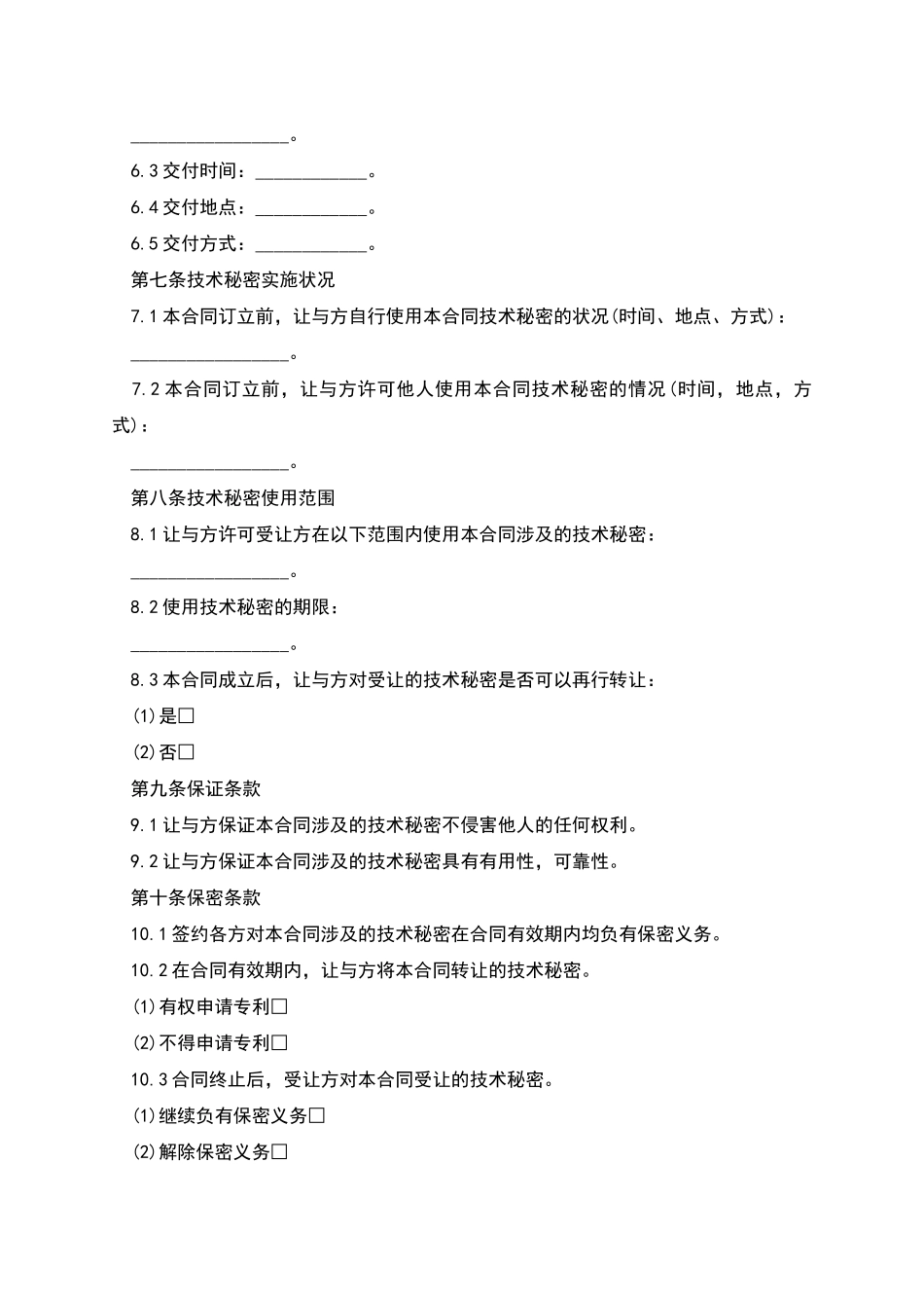 有关转让技术秘密和补偿贸易合作生产合同书新_第2页