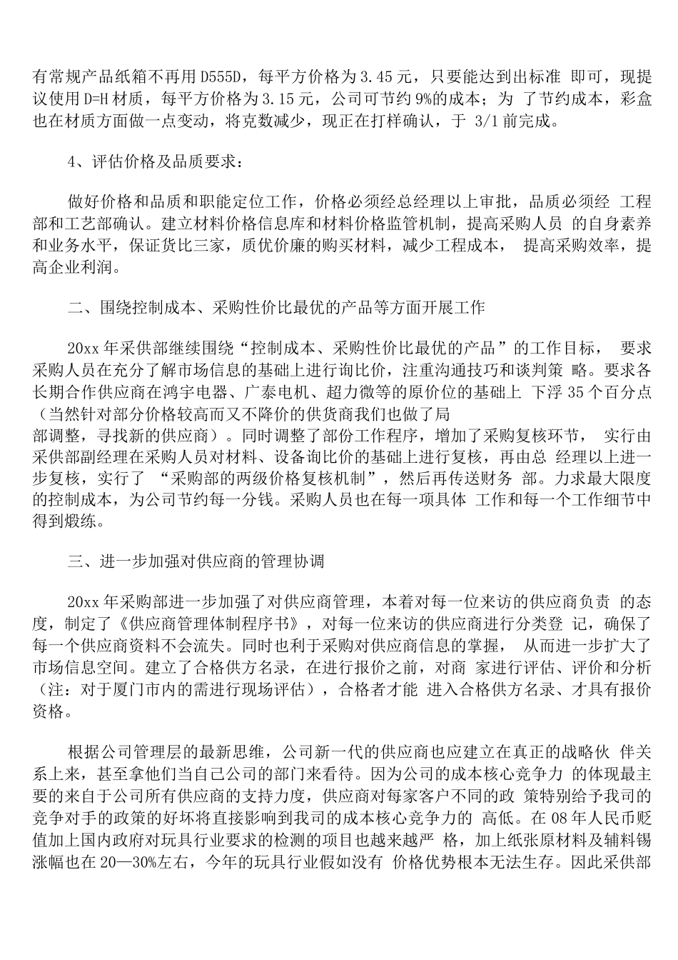 有关采购员2025年度个人工作计划模板_第3页