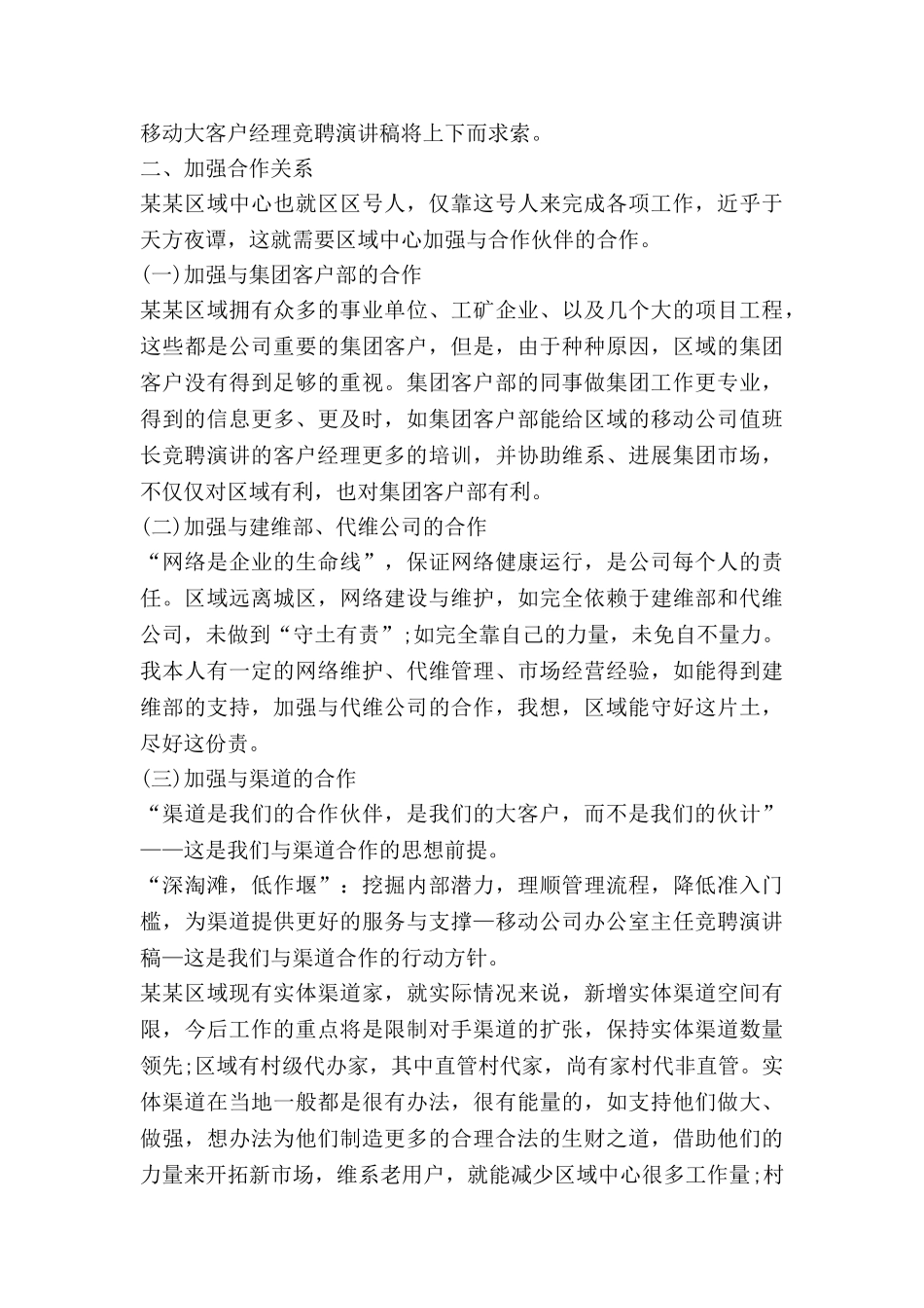 有关雨来的演讲稿5篇_第2页