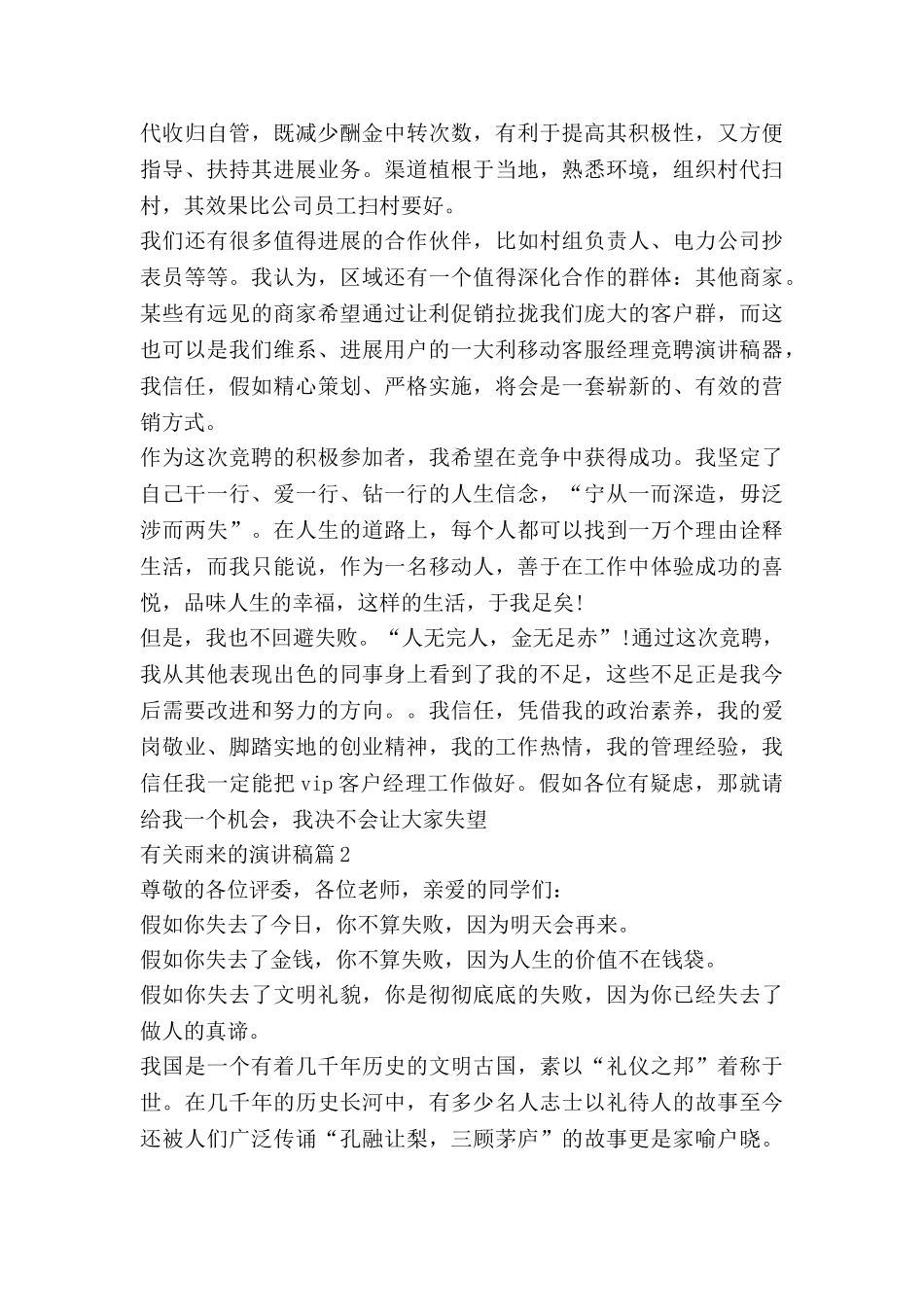 有关雨来的演讲稿5篇_第3页