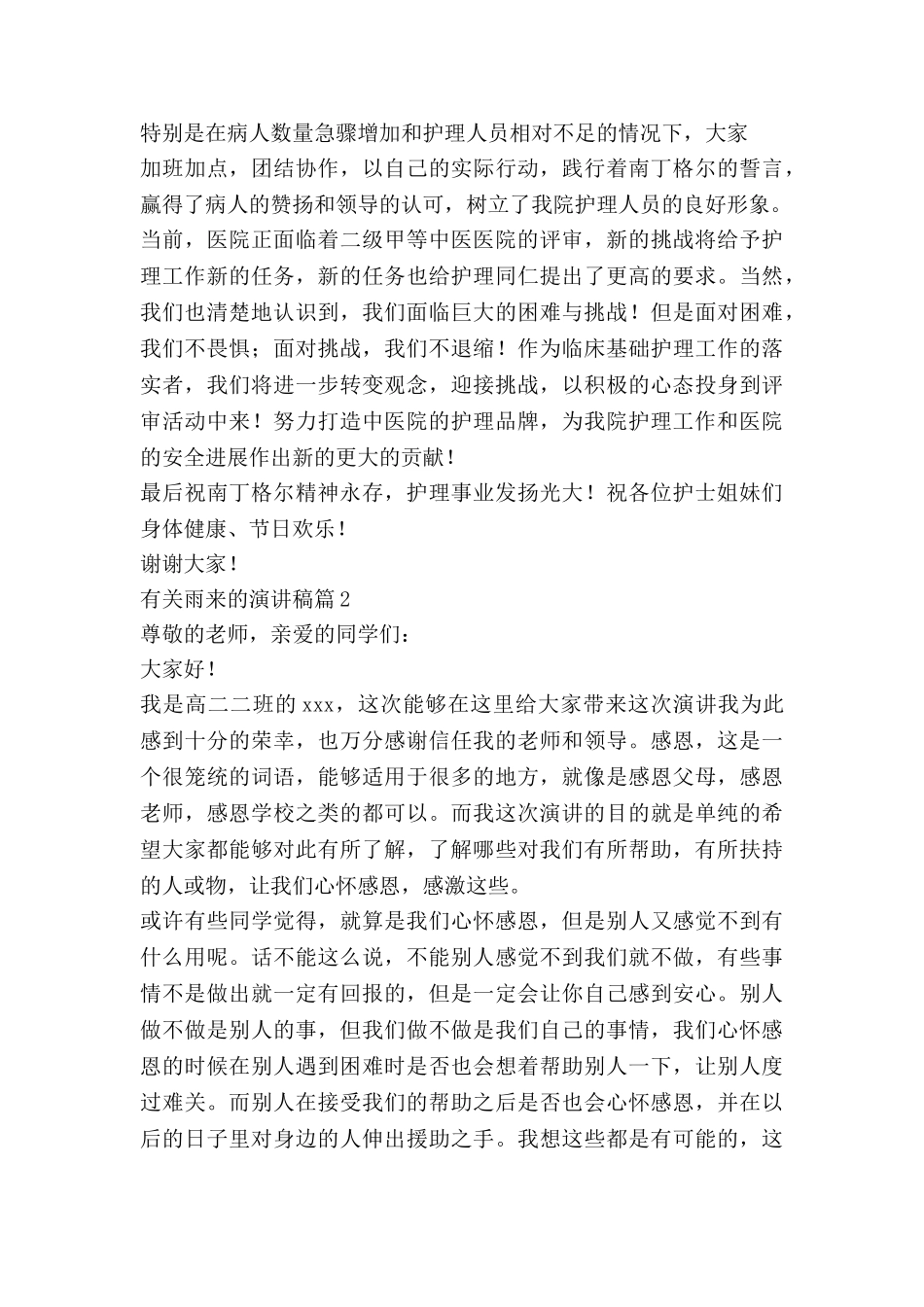 有关雨来的演讲稿参考6篇_第2页