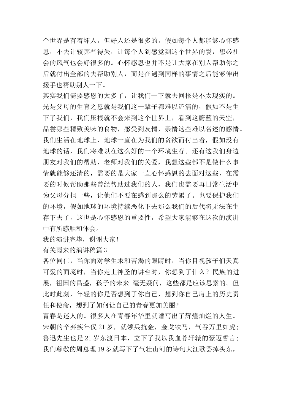有关雨来的演讲稿参考6篇_第3页