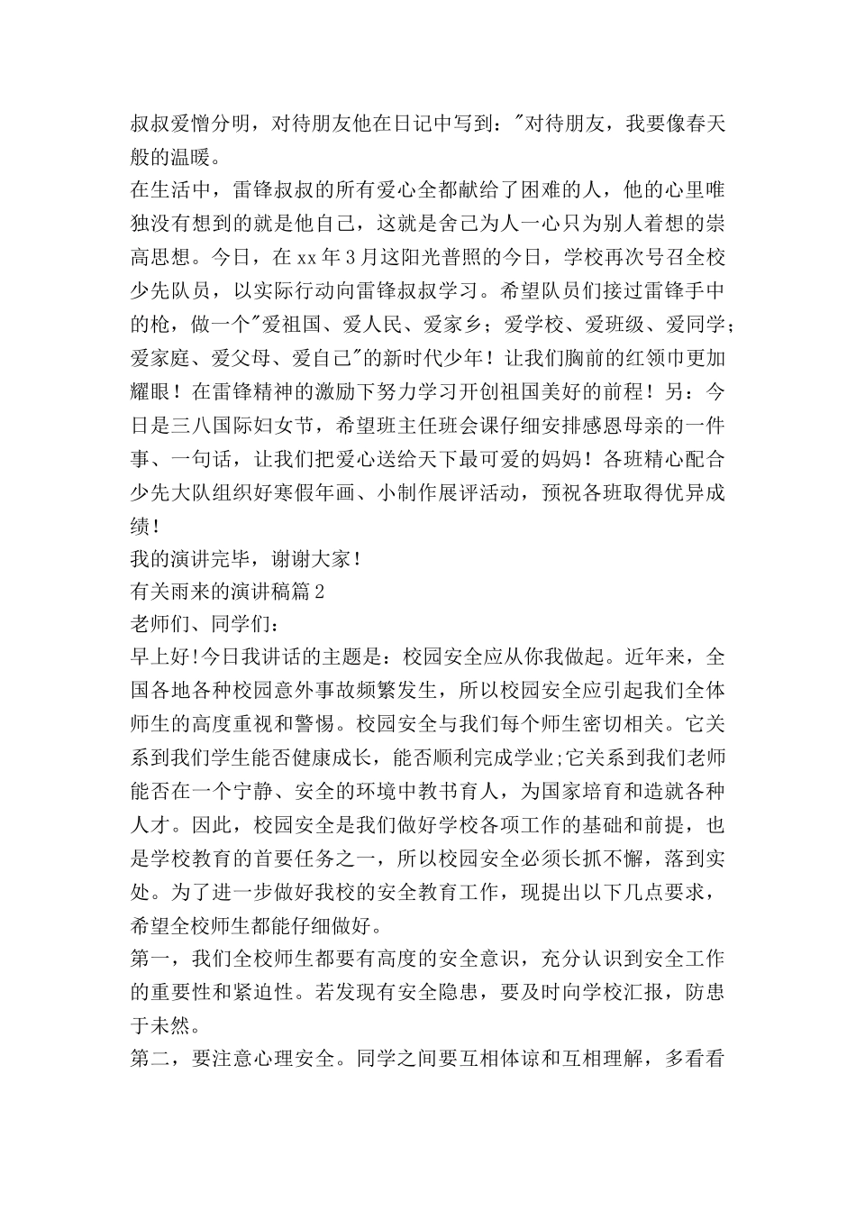 有关雨来的演讲稿优秀5篇_第2页