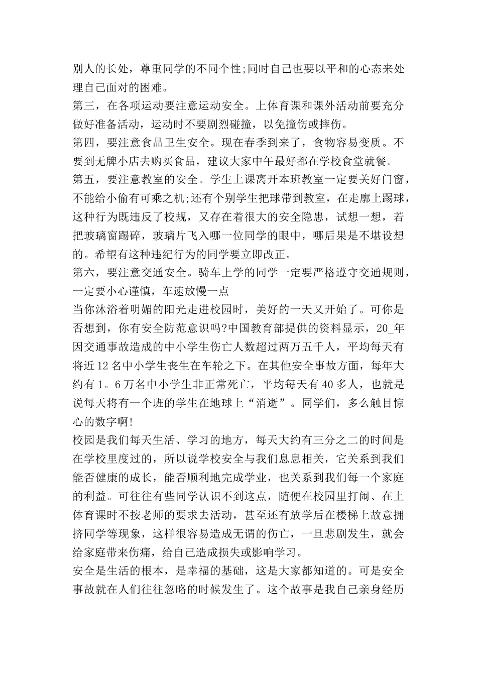 有关雨来的演讲稿优秀5篇_第3页