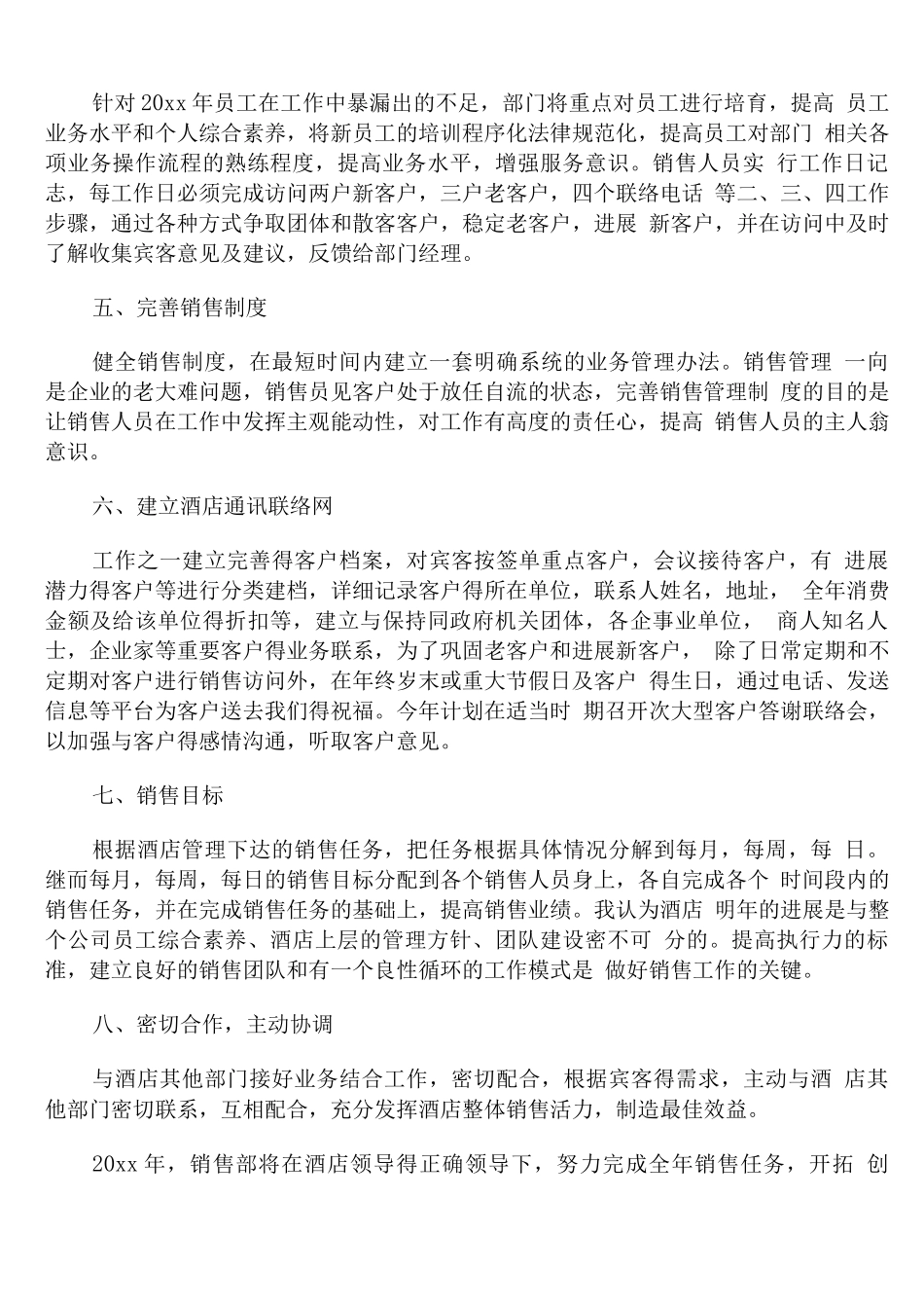 有关酒店销售个人年度计划_第2页