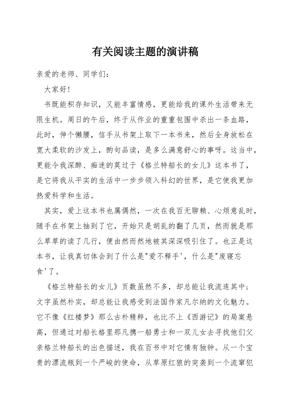 有关阅读主题的演讲稿_第1页