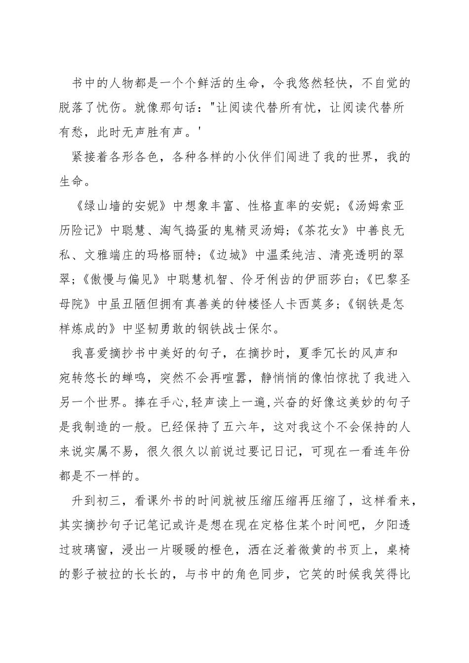 有关阅读主题的演讲稿_第3页