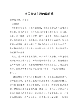 有关阅读主题的演讲稿