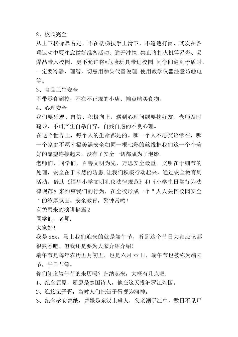 有关雨来的演讲稿模板6篇_第2页