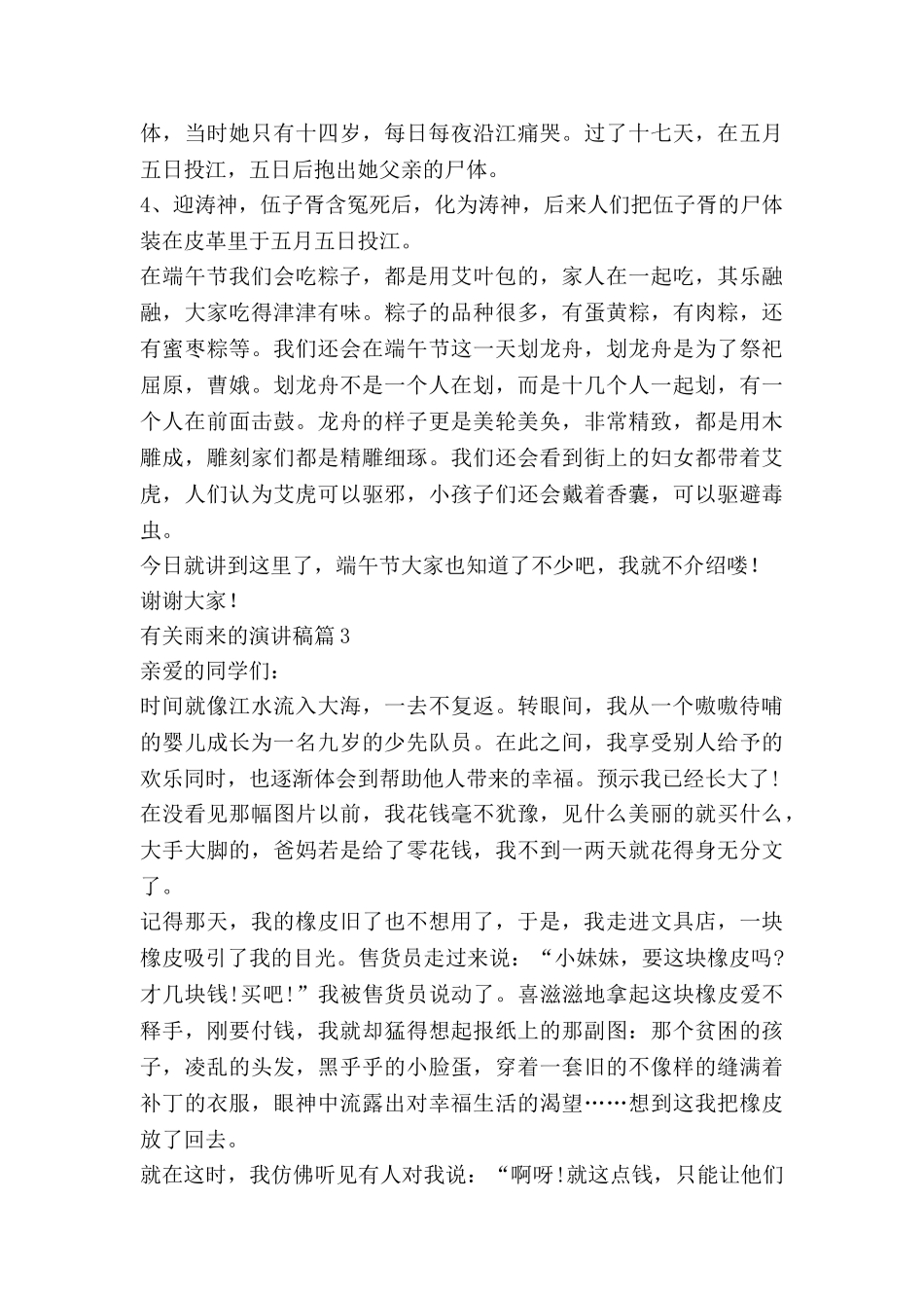 有关雨来的演讲稿模板6篇_第3页