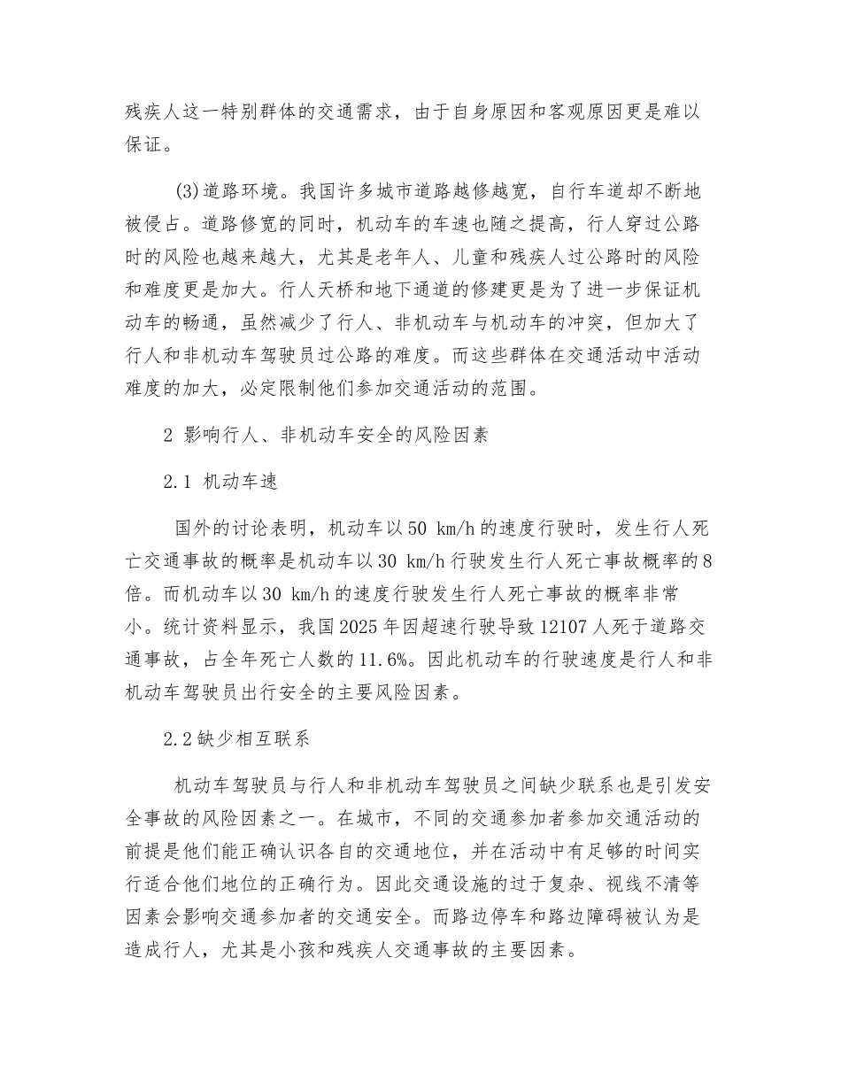 有关非机动车对道路安全影响的思考_第2页