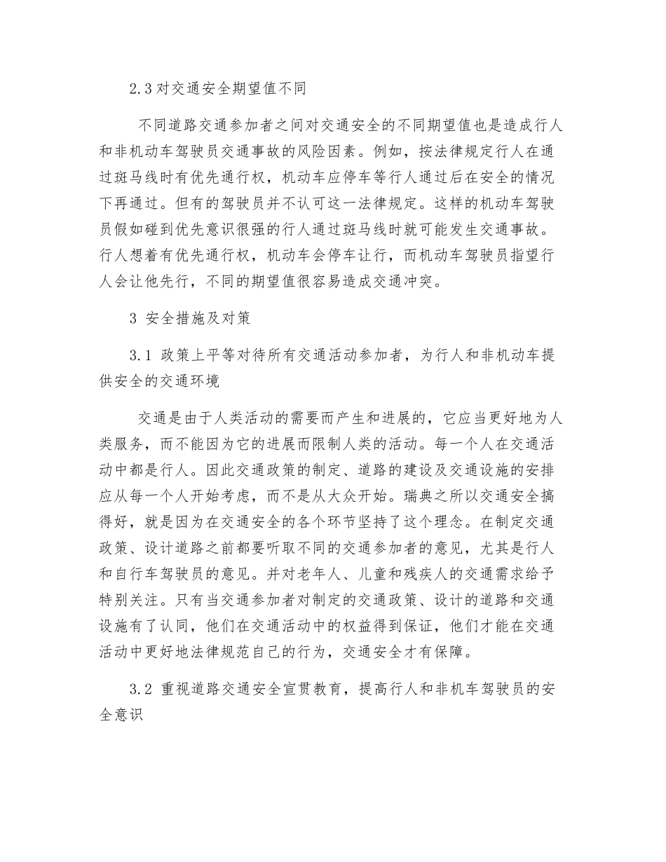 有关非机动车对道路安全影响的思考_第3页