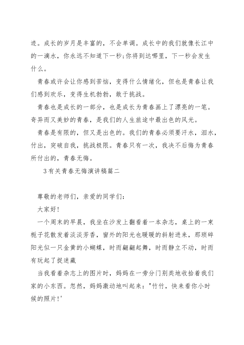 有关青春无悔演讲稿_第2页