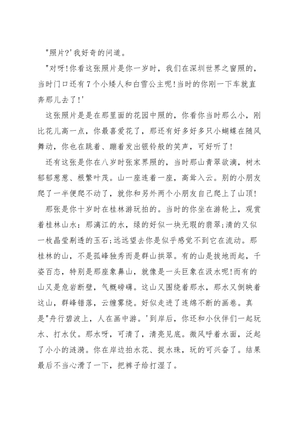 有关青春无悔演讲稿_第3页