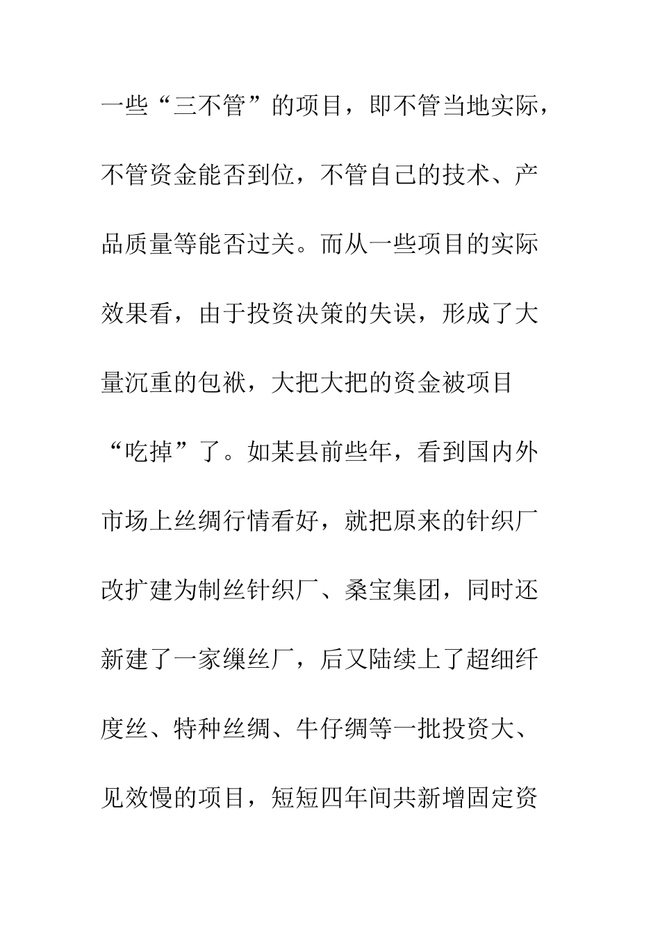 有关防范和化解银行不良债权的对策思考_第3页