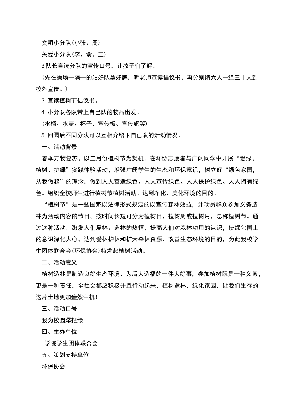 有创意的植树节活动方案_第2页