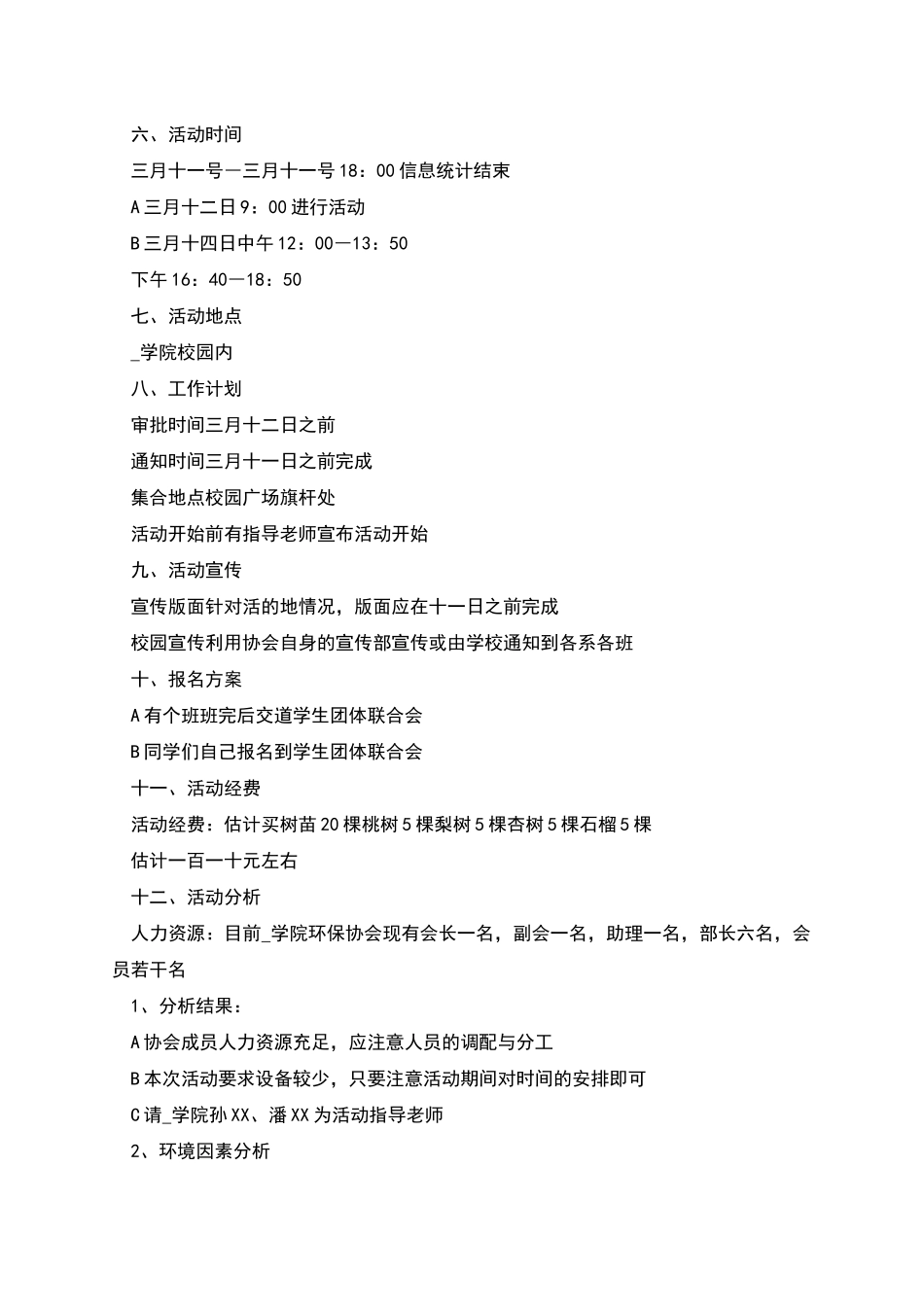 有创意的植树节活动方案_第3页