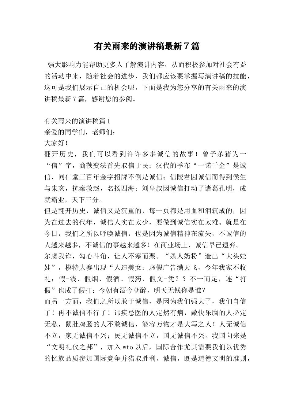 有关雨来的演讲稿最新7篇_第1页