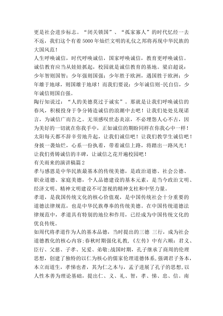 有关雨来的演讲稿最新7篇_第2页