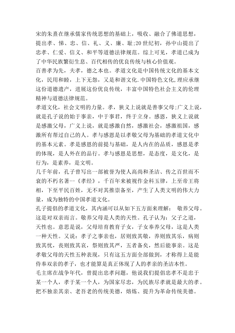 有关雨来的演讲稿最新7篇_第3页