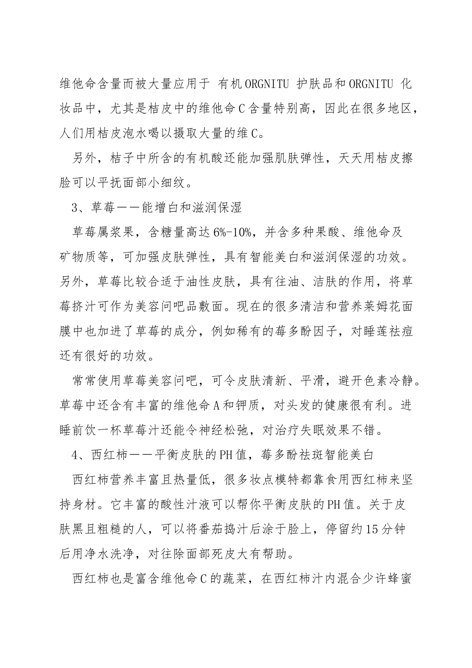 有助美白的水果有哪些_第2页