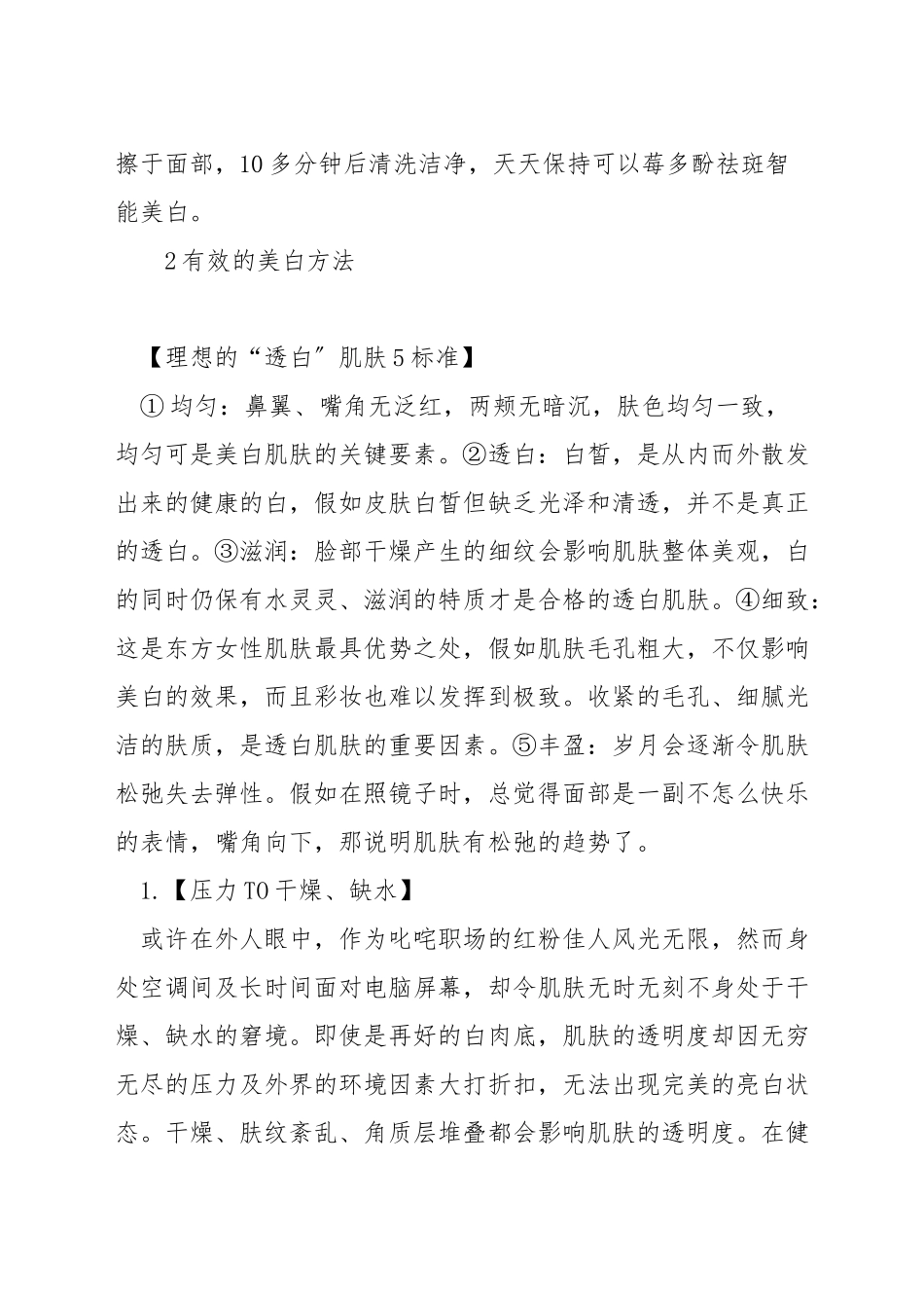 有助美白的水果有哪些_第3页