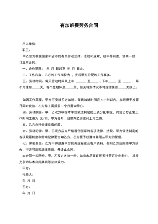 有加班费劳务合同