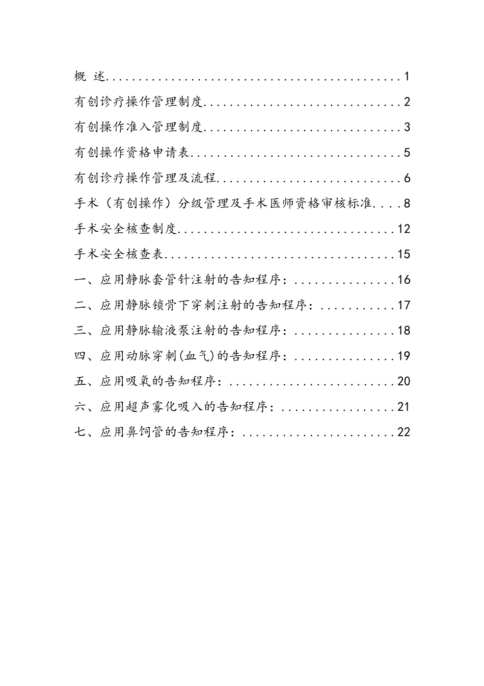 有创诊疗操作规范_第1页