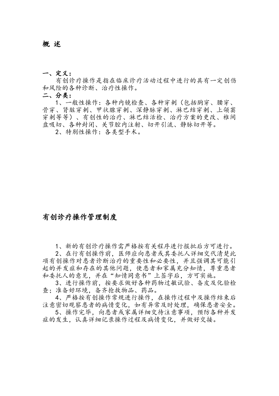 有创诊疗操作规范_第2页
