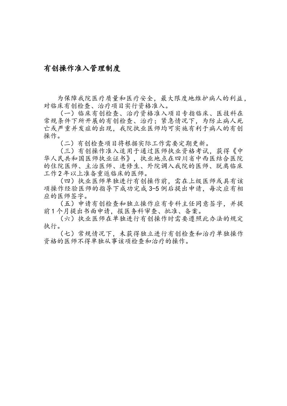 有创诊疗操作规范_第3页