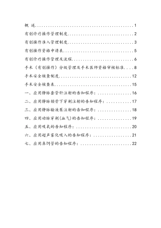 有创诊疗操作规范