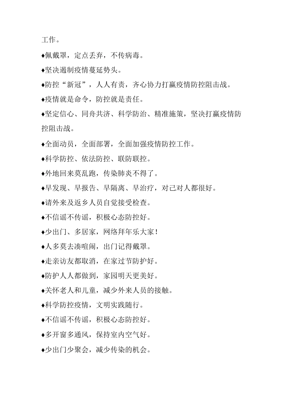 有哪些关于初中疫情防控宣传标语_第2页