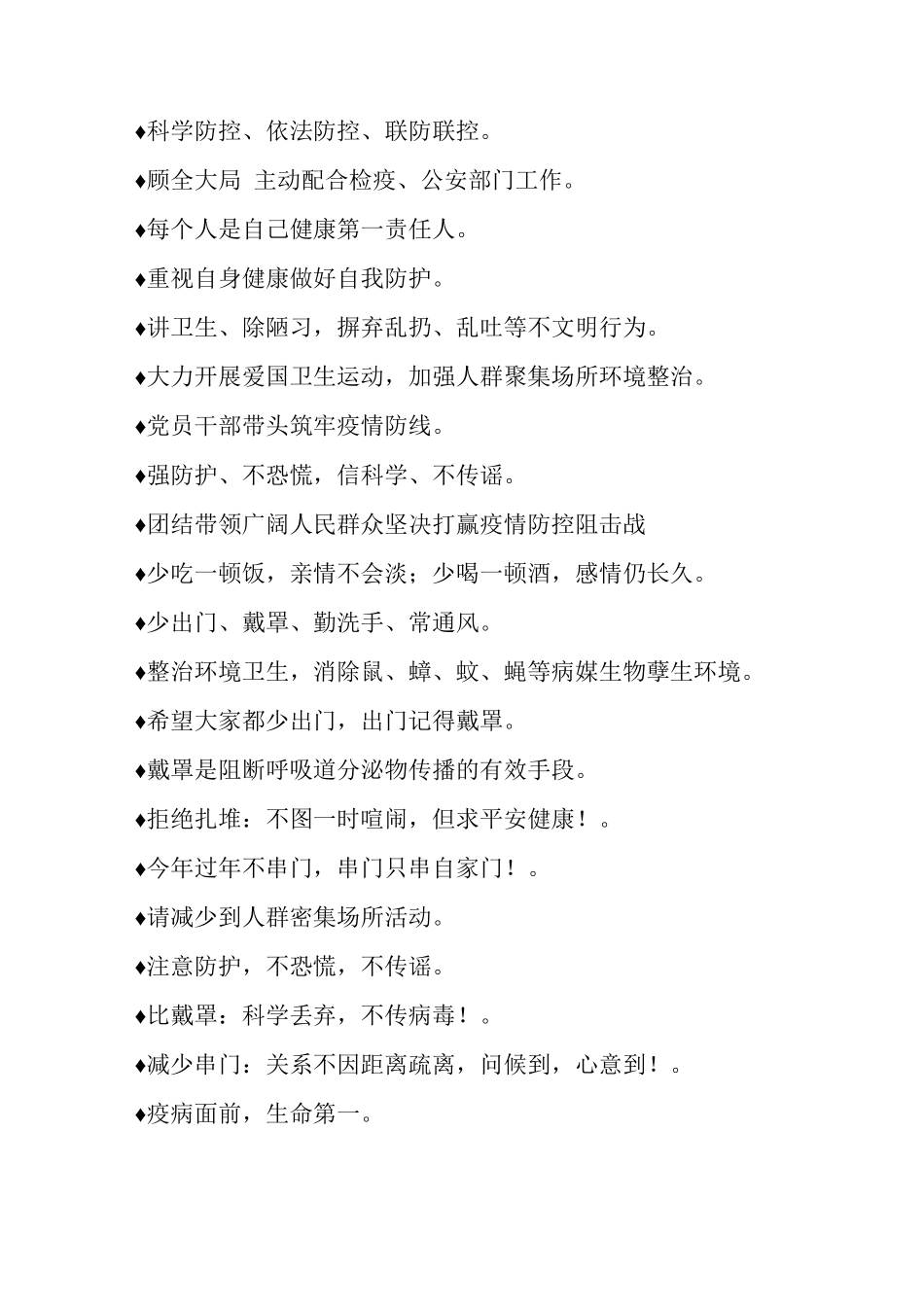 有哪些关于初中疫情防控宣传标语_第3页