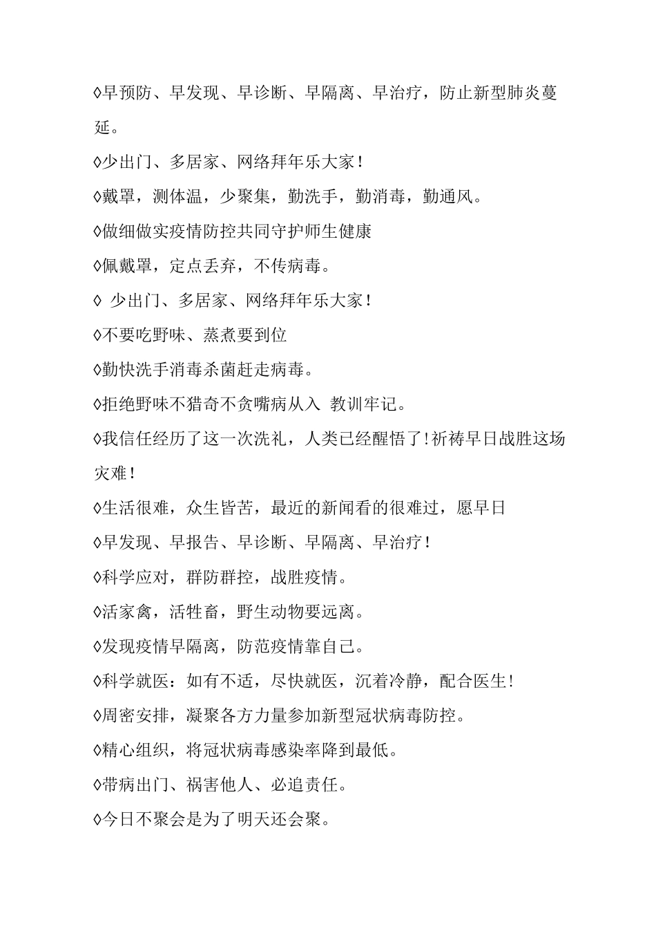 有哪些2025年疫情防控宣传标语_第2页