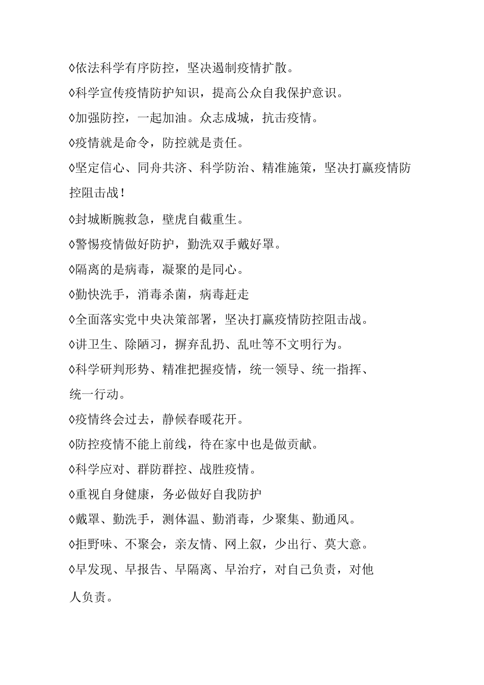 有哪些2025年疫情防控宣传标语_第3页