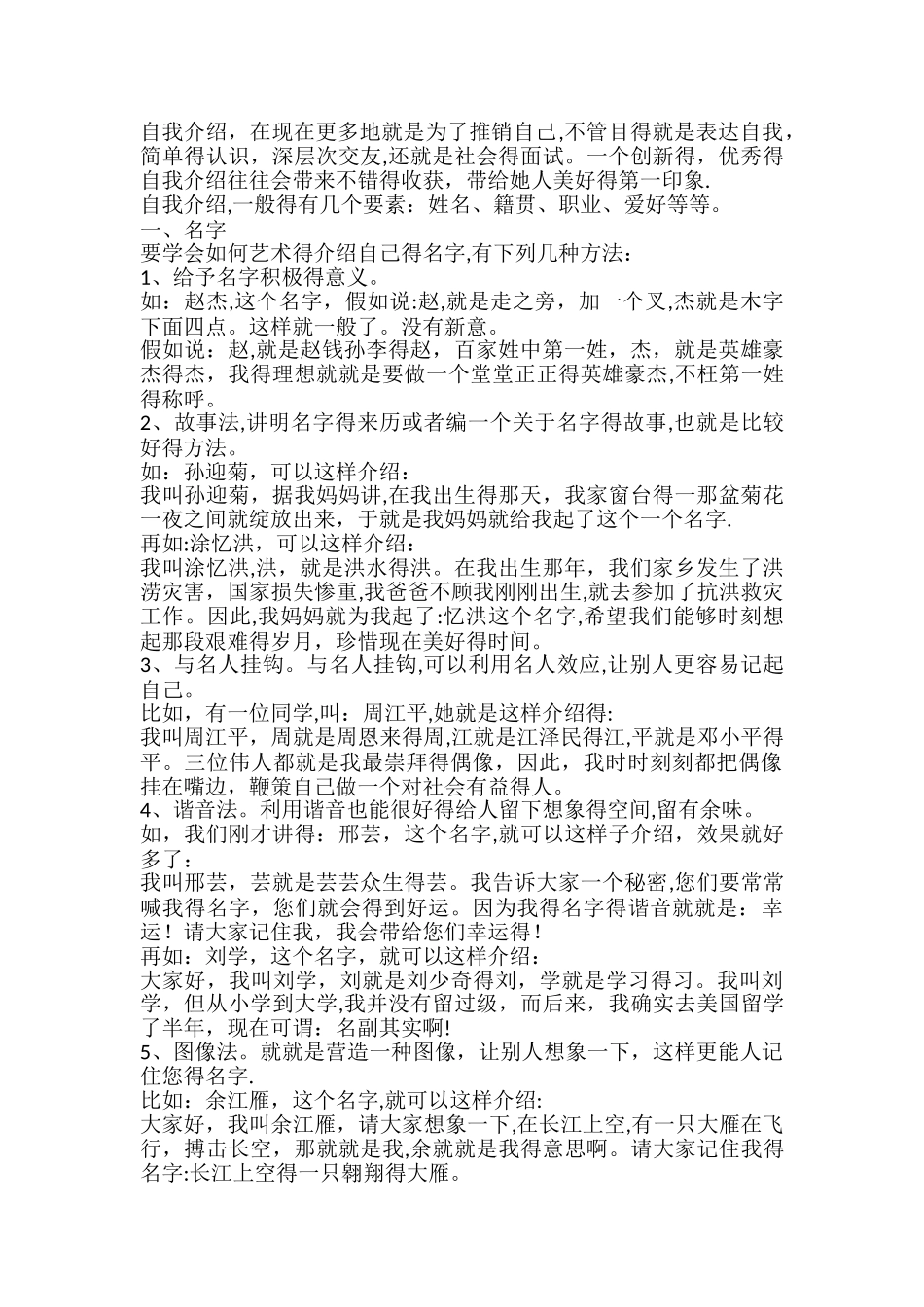 有创意的自我介绍_第1页