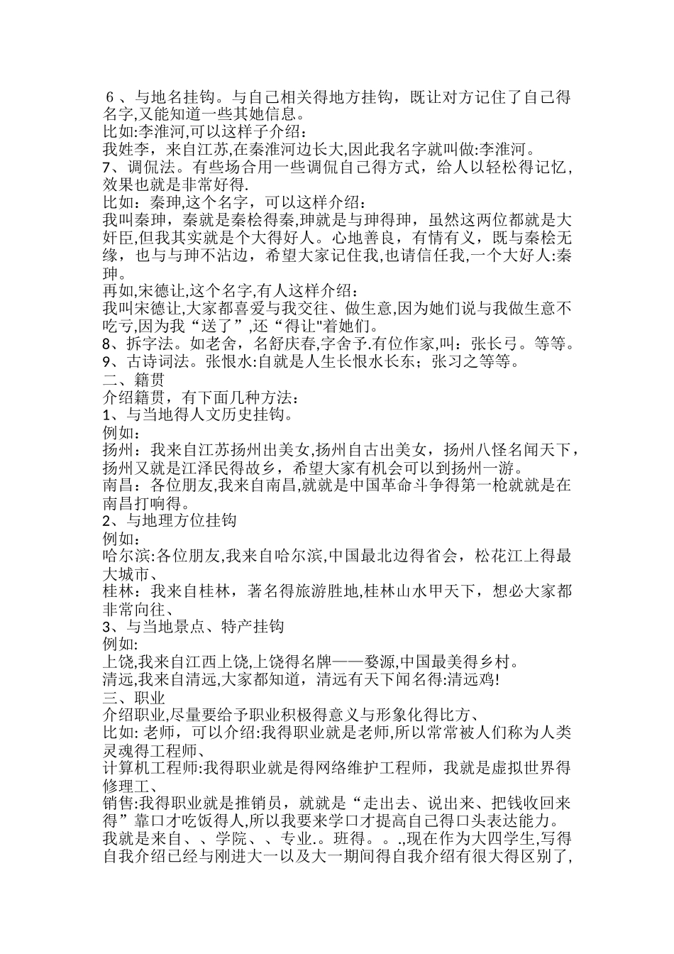 有创意的自我介绍_第2页