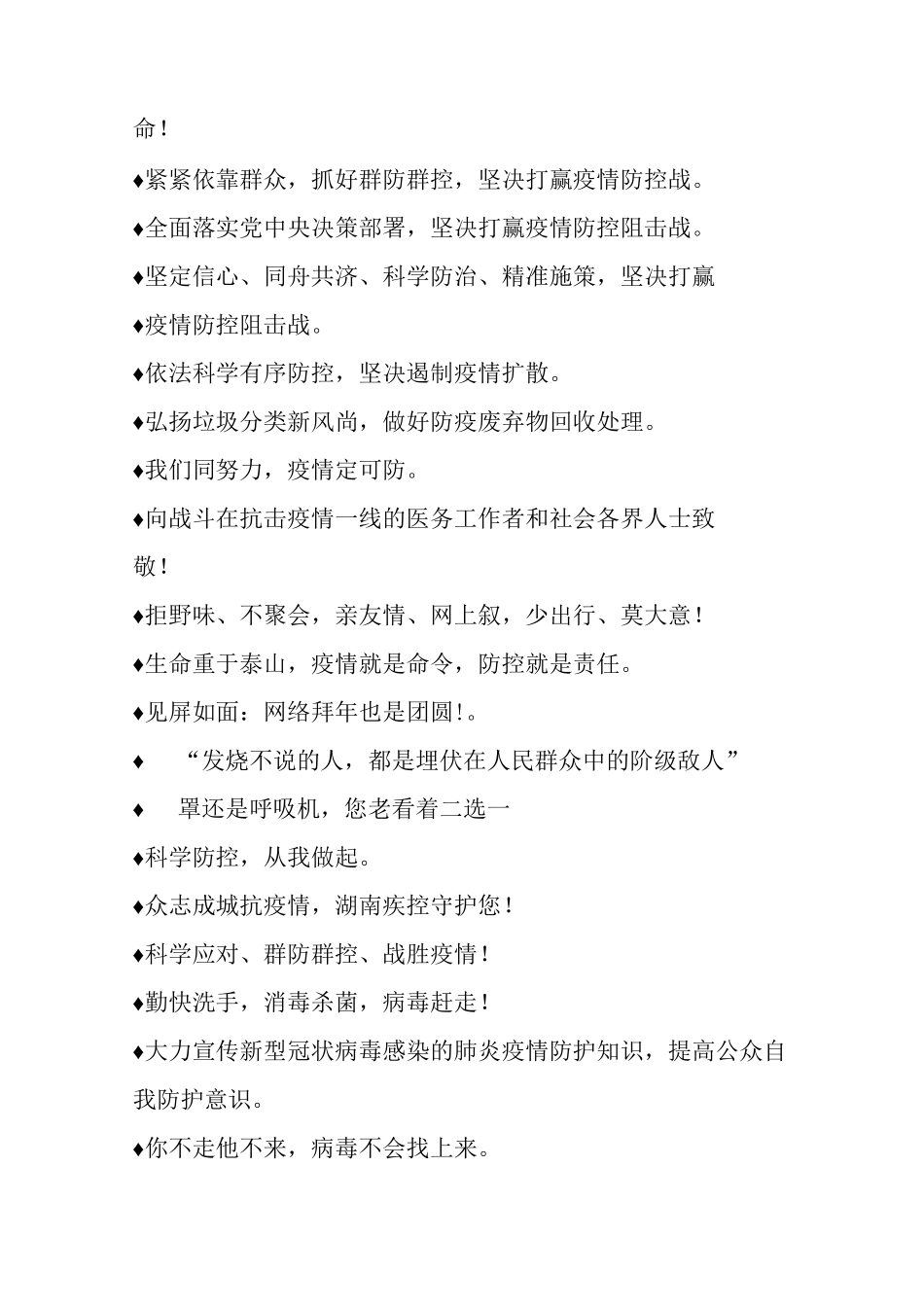 有哪些关于常见疫情防控宣传标语_第2页