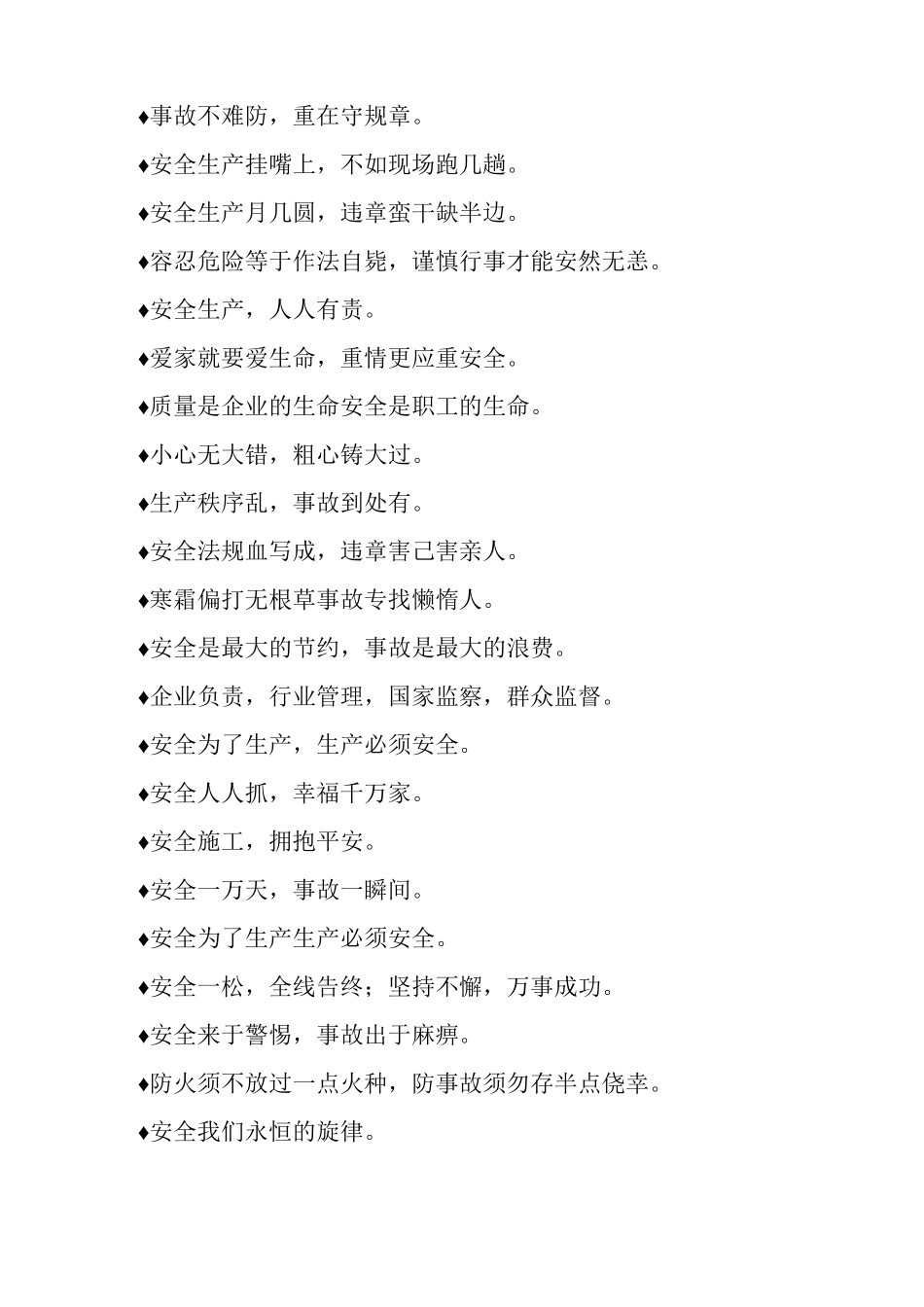 有哪些关于施工安全标语_第2页