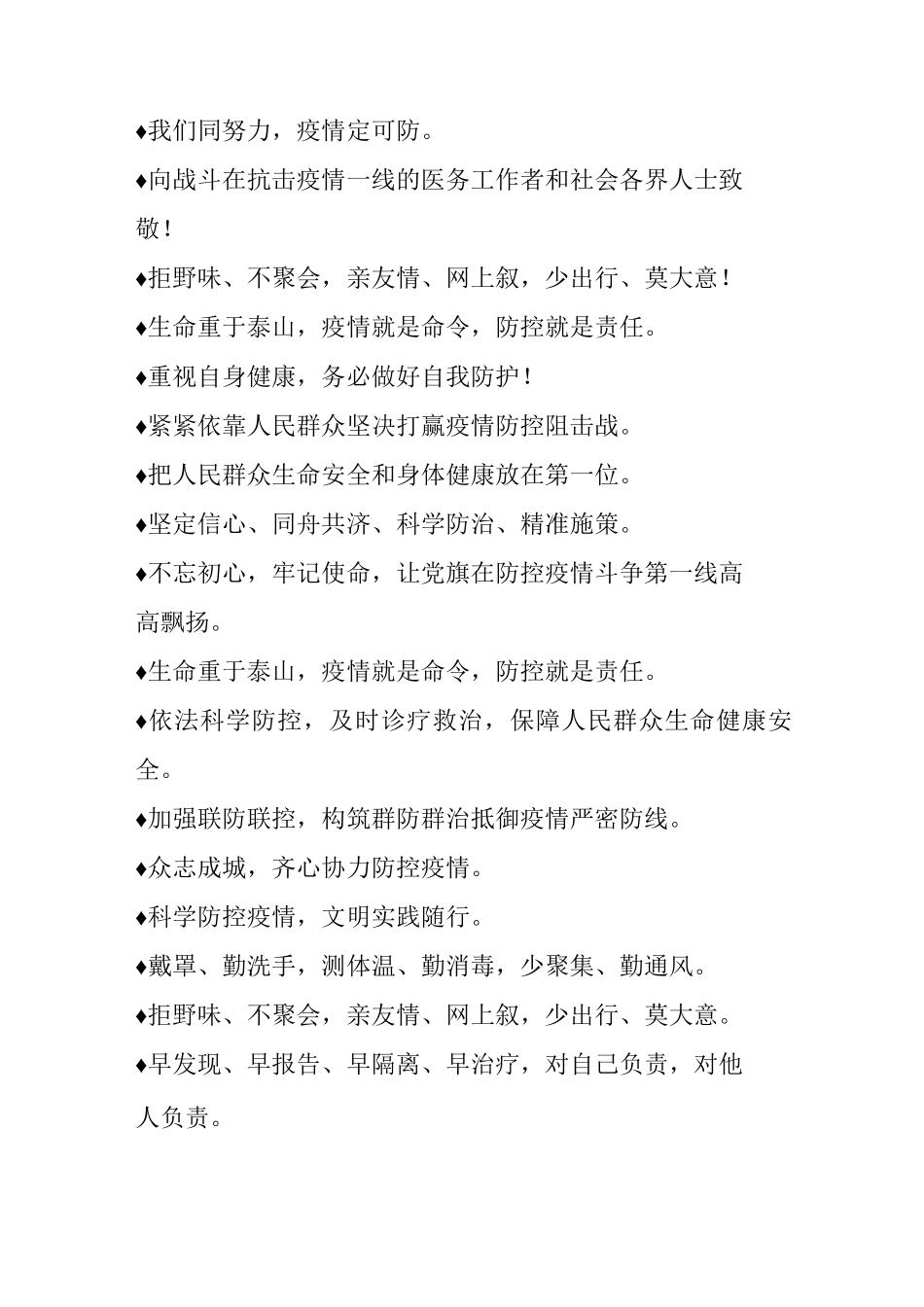 有哪些关于疫情防控宣传标语_第2页