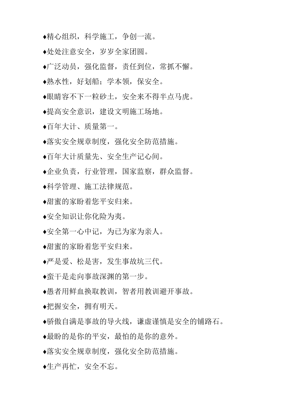 有哪些关于最常见施工安全标语_第3页