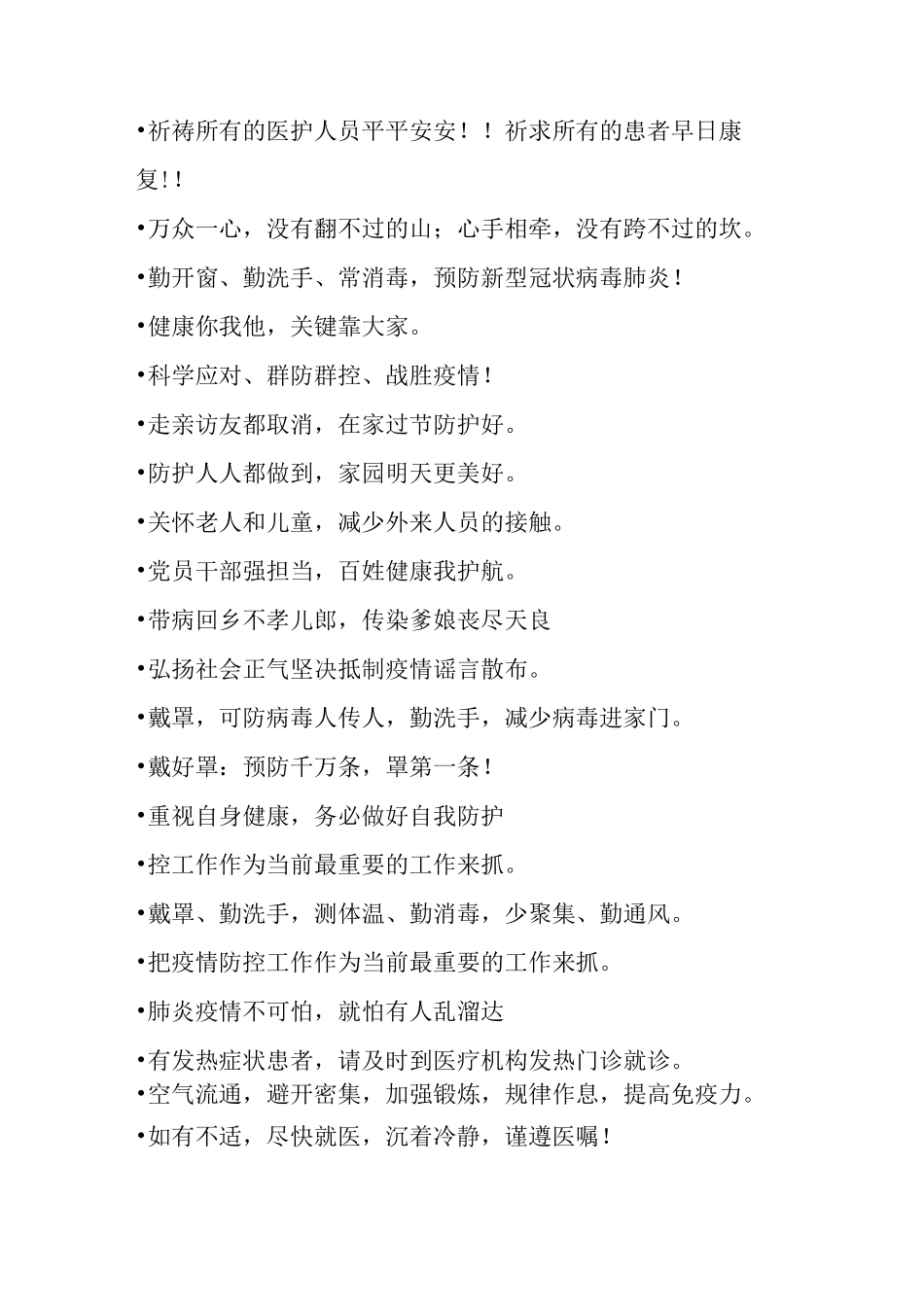 有哪些关于疫情防控初中宣传标语_第2页