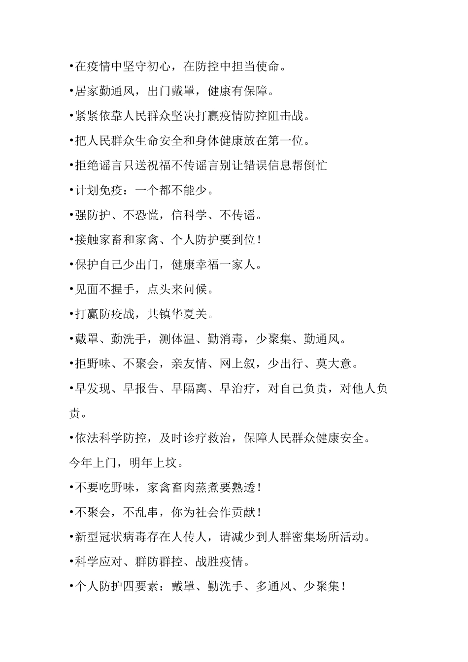 有哪些关于疫情防控初中宣传标语_第3页