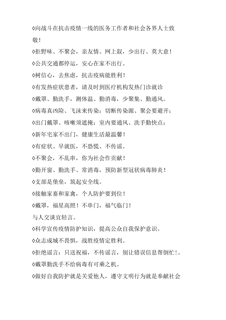 有哪些2025疫情防控宣传标语_第2页