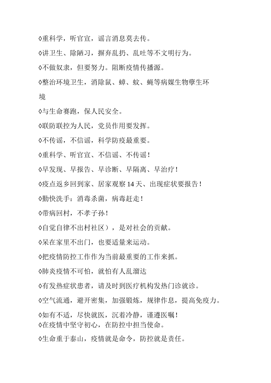 有哪些2025疫情防控宣传标语_第3页