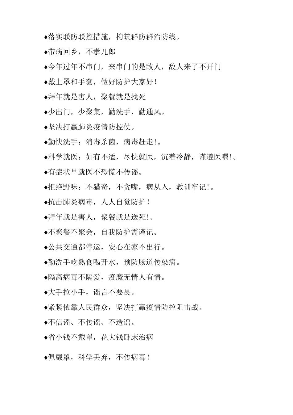 有哪些关于疫情防控宣传标语总汇_第2页