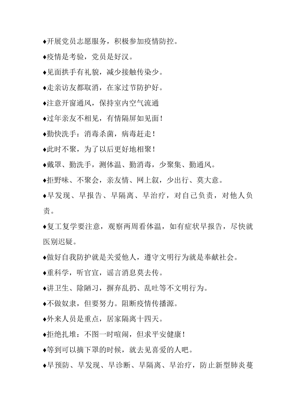 有哪些关于最经典的疫情防控宣传标语_第2页