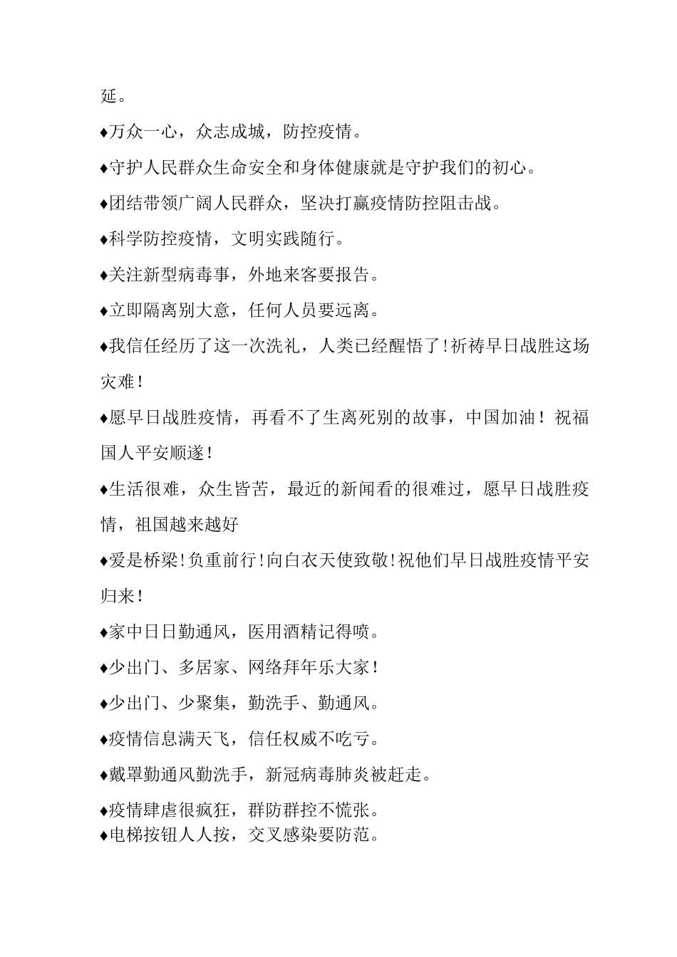 有哪些关于最经典的疫情防控宣传标语_第3页